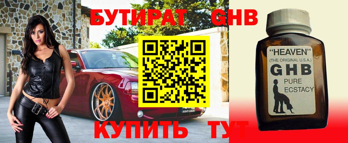 Узловая  Бутират жидкий экстази  Вход с VPN 