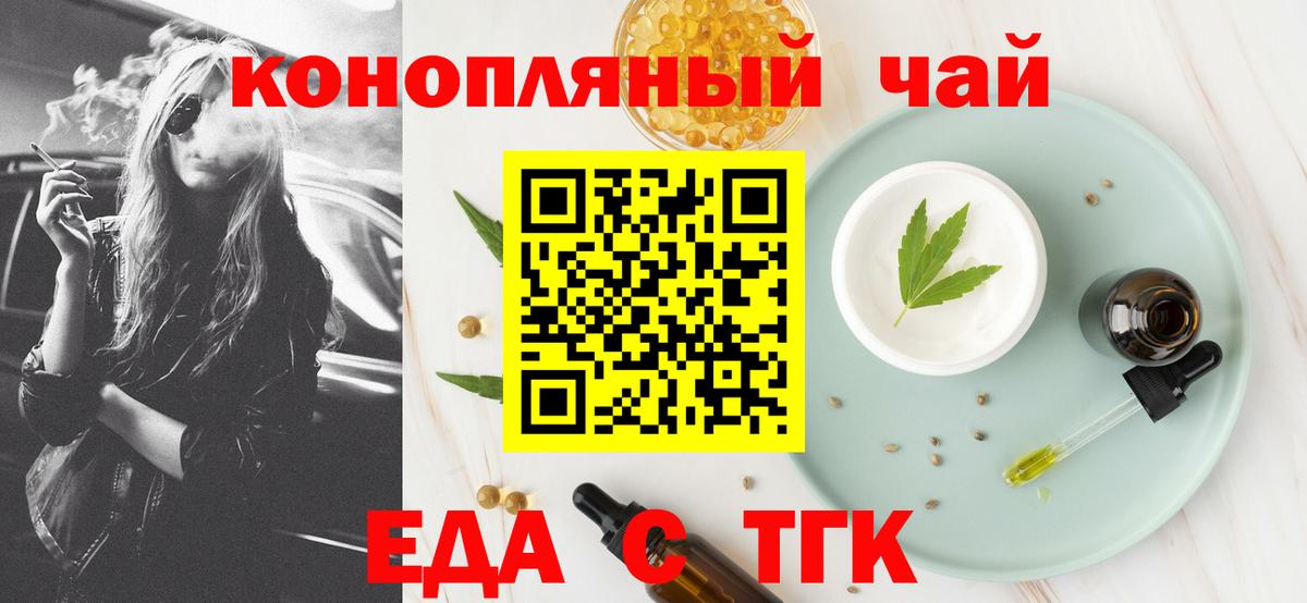 Печенье с ТГК марихуана  Вход с VPN  Узловая 