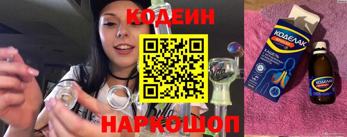 Узловая  Кодеиновый сироп Lean напиток Lean (лин)  Вход с VPN 
