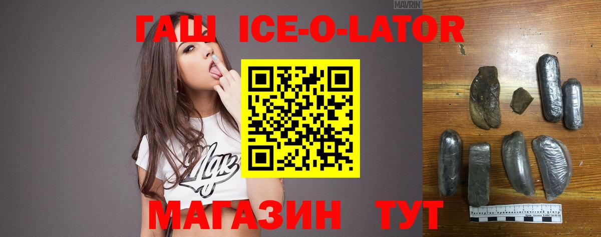 ГАШИШ ice o lator Узловая