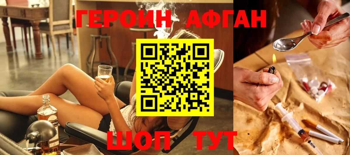 ГЕРОИН Афган Узловая