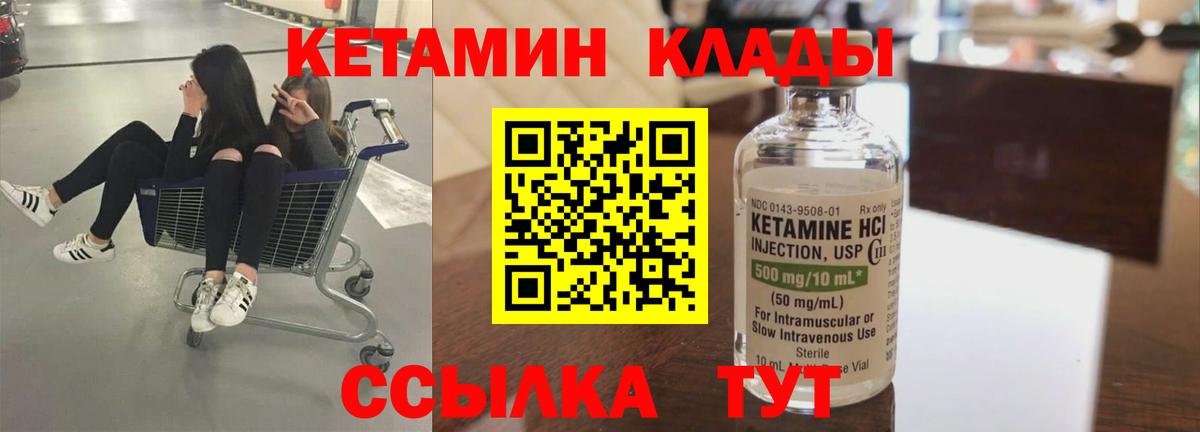 Кетамин VHQ  Вход с VPN  Узловая  Кетамин VHQ 