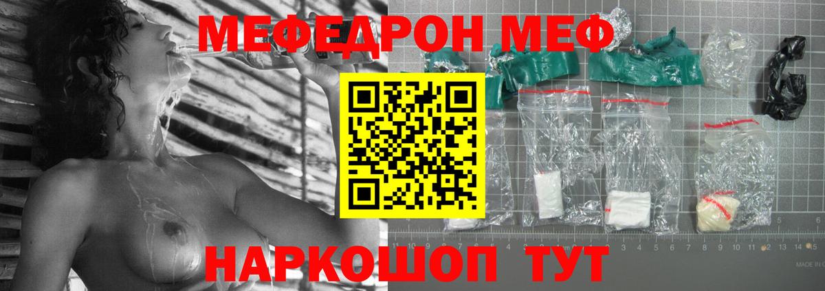 Мефедрон mephedrone  МЕФ  Меф  Узловая  Вход с VPN  МЯУ-МЯУ мука 