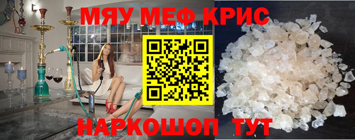 Мефедрон кристаллы Узловая