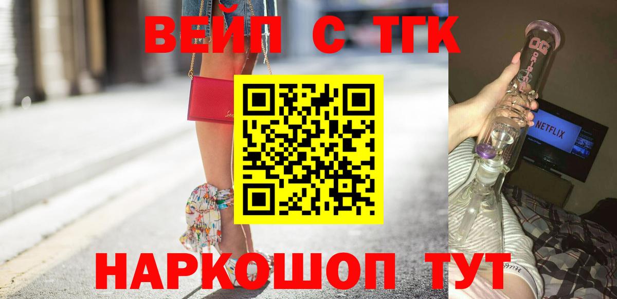 ТГК гашишное масло  ТГК вейп  Узловая  Вход с VPN 